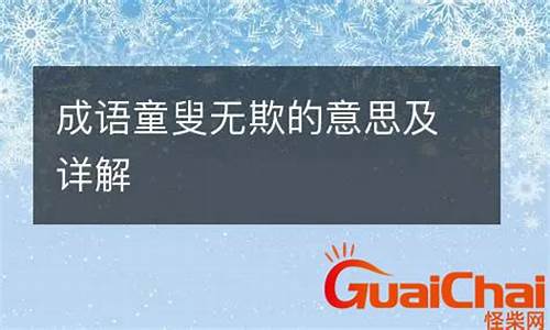 心口如一童叟无欺是什么意思-心口如一,是