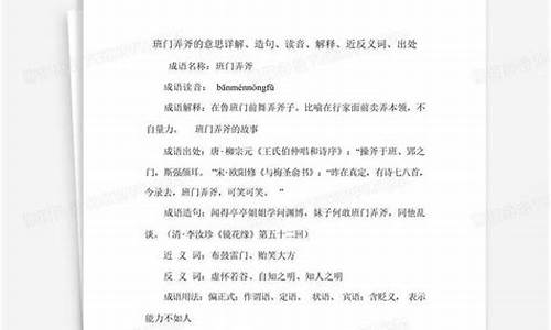 班门弄斧的意思和造句-班门弄斧成语造句