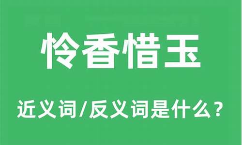 怜香惜玉是指什么意思-怜香惜玉的怜是什么意思