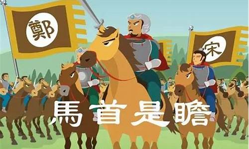 马首是瞻的意思是什么?表示什么-马首是瞻