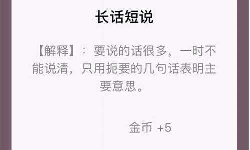 长话短说的方法和技巧视频-长话短说的方法和技巧