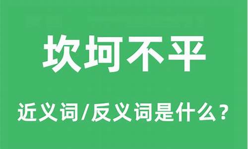 坎坷不平是什么意思-坎坷不平是什么意思又是指十二生肖的哪个