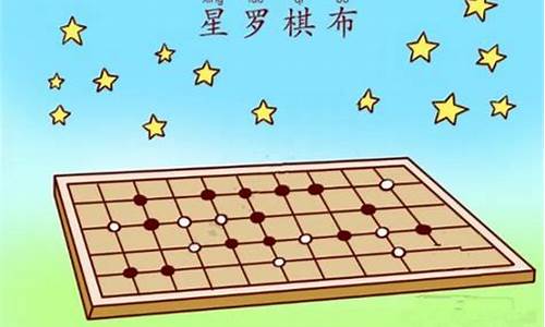 星罗星罗棋布的意思-请问星罗棋布的意思是什么