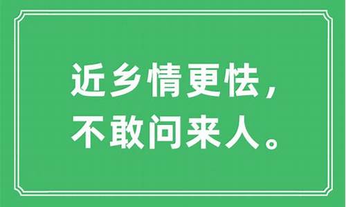 近乡情怯是什么意思 近义词-近乡情怯是什么意思