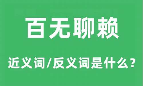 百无聊赖是什么意思解释一下-百无聊赖的意思是什么呢?