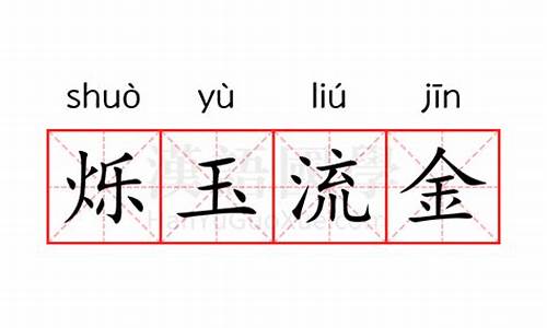 西安烁玉鎏金影视文化传播有限公司-烁玉流金是什么意思