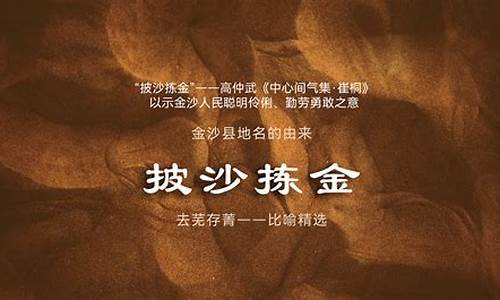 披沙拣金厚积薄发-披沙拣金的近义词