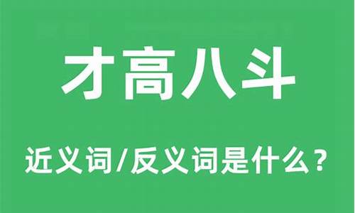 学富五车才高八斗是什么意思-才高八斗是什么意思