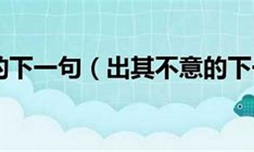 闪烁其辞打三字口语-闪烁其辞的下一句是什么