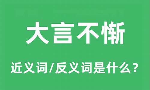 大言不惭是什么-大言不惭啥意思