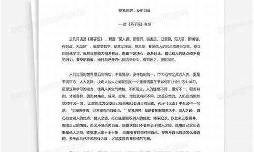 见贤思齐反躬自省作文-见贤思齐反躬自省