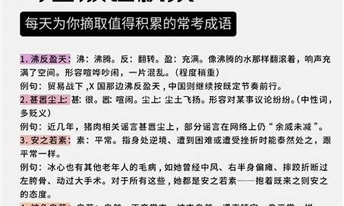 沸反盈天和沸沸扬扬的区别-沸反盈天哪个字错了