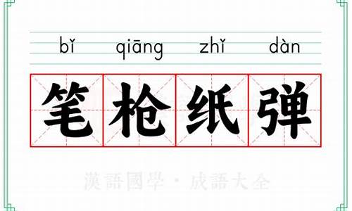 纸笔喉舌的意思是什么生肖-纸笔是啥