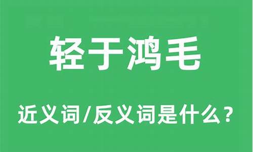 轻于鸿毛是什么毛-轻于鸿毛打一数字