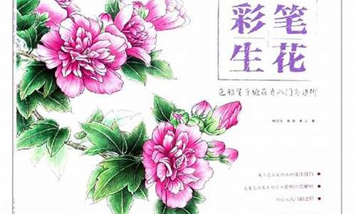 彩笔生花专家专栏-彩笔生花