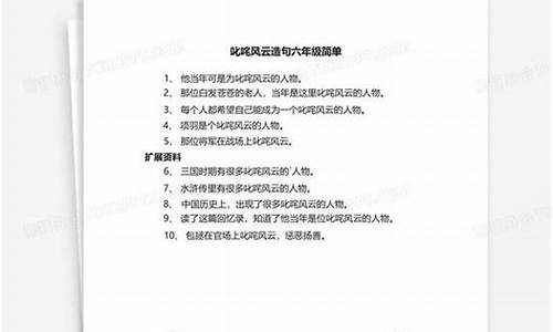 叱咤风云造句10字以内-叱咤风云造句