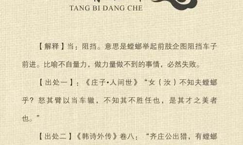 螳臂当车什么意思打一生肖-螳臂当车是哪个生肖