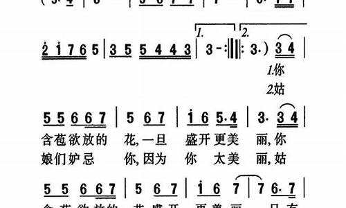 含苞欲放的花合唱正谱-含苞欲放的花简谱二重唱