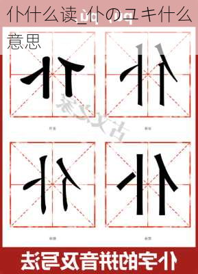 仆什么读_仆のユキ什么意思