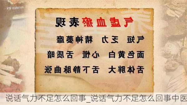 说话气力不足怎么回事_说话气力不足怎么回事中医