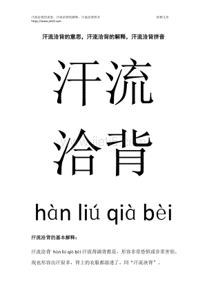 汗流洽背的意思_汗流浃背的意思是?