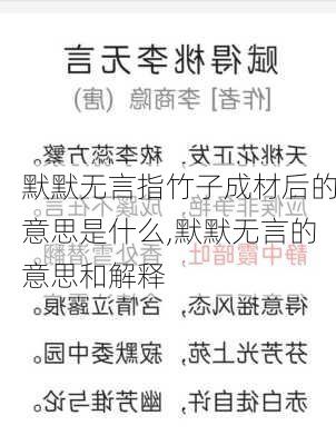 默默无言指竹子成材后的意思是什么,默默无言的意思和解释