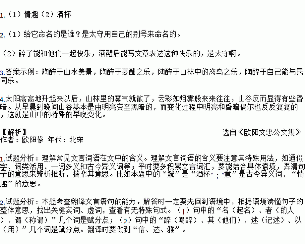 苍颜白发颓然乎其间者太守醉也翻译句式,苍颜白发颓然乎其间者太守醉也翻译