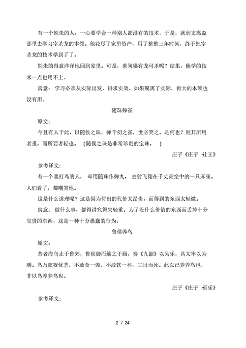 随珠弹雀的意思,随珠弹雀原文