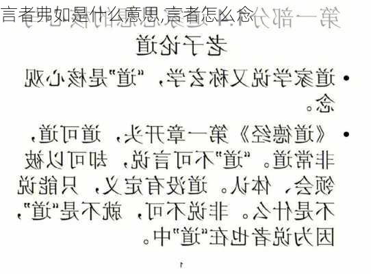 言者弗如是什么意思,言者怎么念