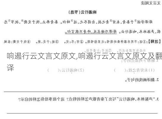 响遏行云文言文原文,响遏行云文言文原文及翻译