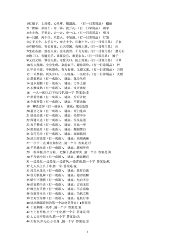 皂白不分为非作歹_皂白不分为非作歹猜节日