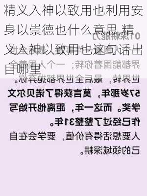 精义入神以致用也利用安身以崇德也什么意思,精义入神以致用也这句话出自哪里