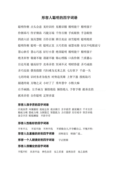 聪明智慧的成语_形容聪明智慧的成语