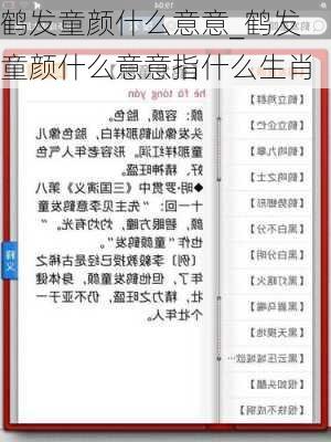 鹤发童颜什么意意_鹤发童颜什么意意指什么生肖