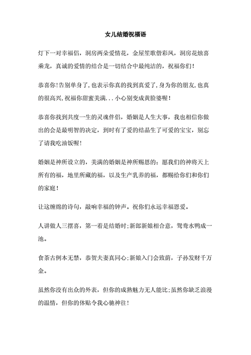 新婚贺词女方亲属代表发言稿简短,新婚贺词女方亲属代表发言稿