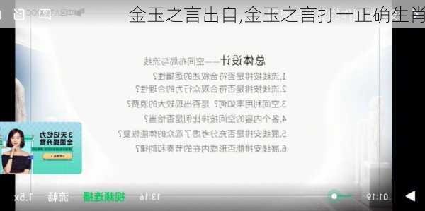 金玉之言出自,金玉之言打一正确生肖