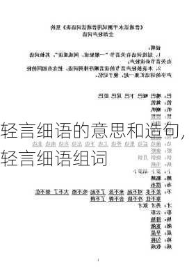 轻言细语的意思和造句,轻言细语组词