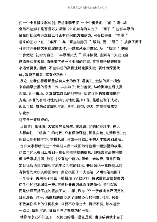 脚踏实地的素材,脚踏实地的素材摘抄