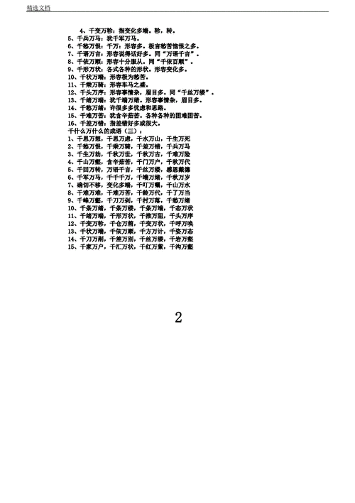 成千的意思_成千论万是成语吗