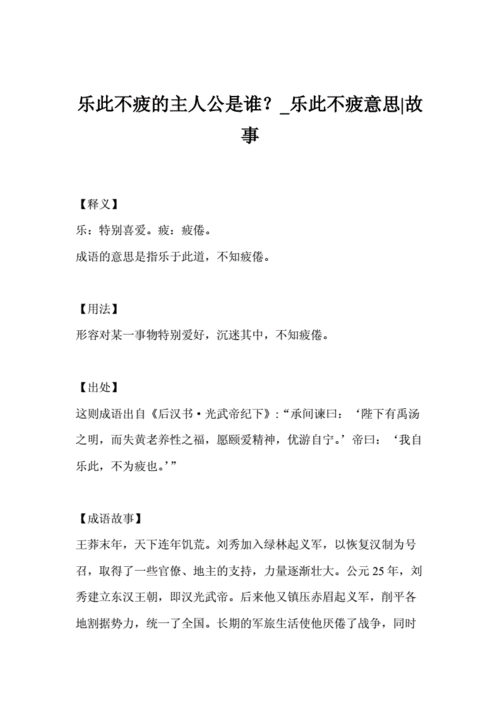 乐此不疲什么意思_乐此不疲什么意思此的意思