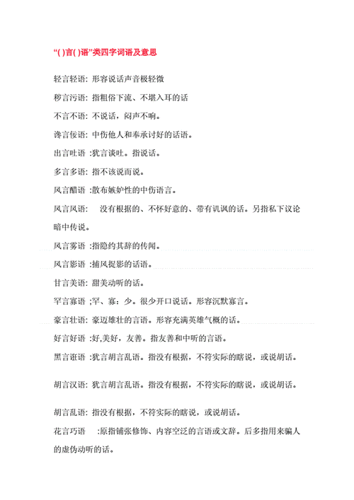 劖言劖语什么意思,詀言詀语什么意思