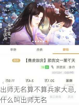 出师无名算不算兵家大忌,什么叫出师无名