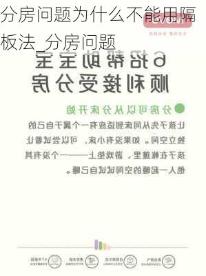 分房问题为什么不能用隔板法_分房问题