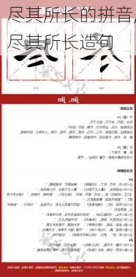 尽其所长的拼音,尽其所长造句