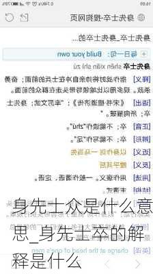 身先士众是什么意思_身先士卒的解释是什么