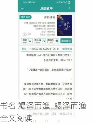 书名 竭泽而渔_竭泽而渔全文阅读