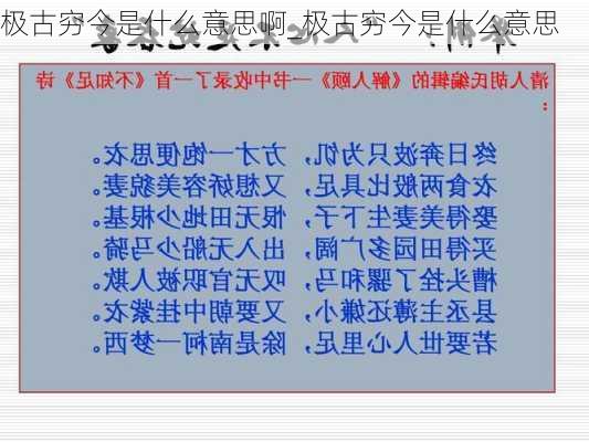 极古穷今是什么意思啊_极古穷今是什么意思