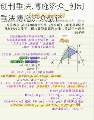 创制垂法,博施济众_创制垂法博施济众翻译