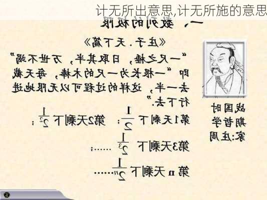 计无所出意思,计无所施的意思