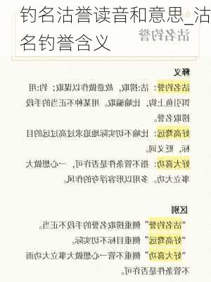 钓名沽誉读音和意思_沽名钓誉含义